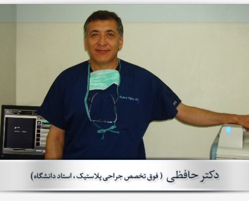 دکتر حافظی جراح زیبایی