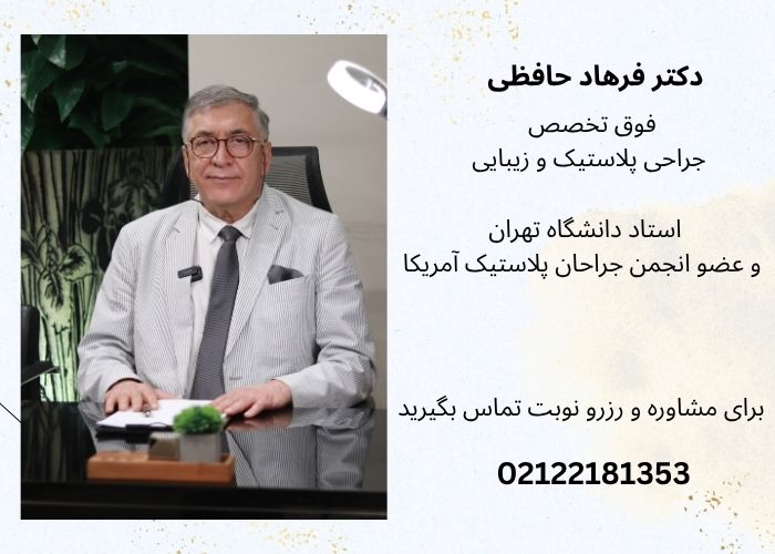 دکتر فرهاد حافظی