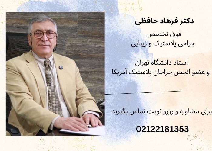 دکتر فرهاد حافظی