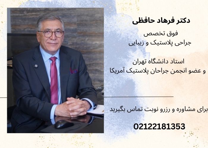 دکتر فرهاد حافظی