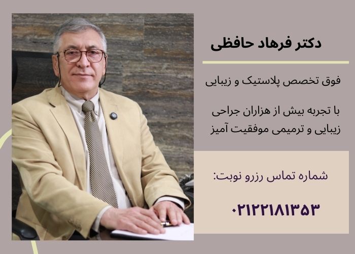 دکتر فرهاد حافظی