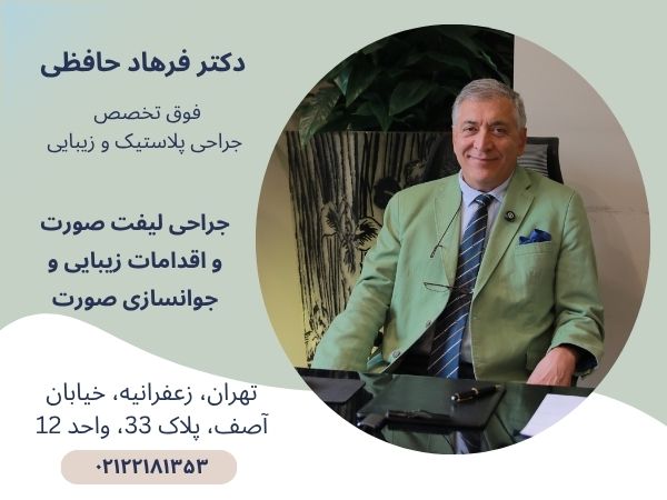 دکتر فرهاد حافظی