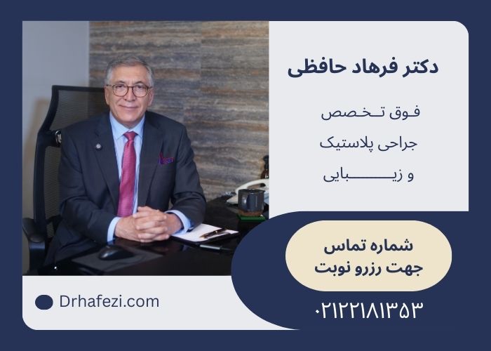 دکتر فرهاد حافظی